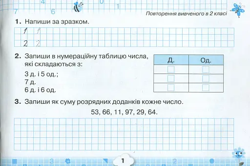 Математика 3 клас. Математичний тренажер - фото 2