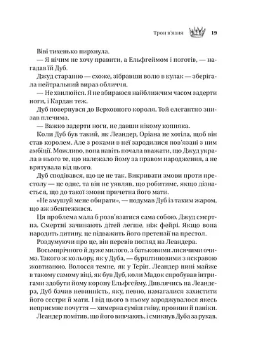 Трон в'язня - фото 14