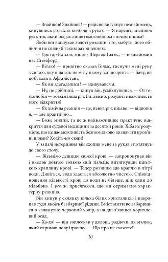 Етюд у багряних тонах. Знак чотирьох - фото 10