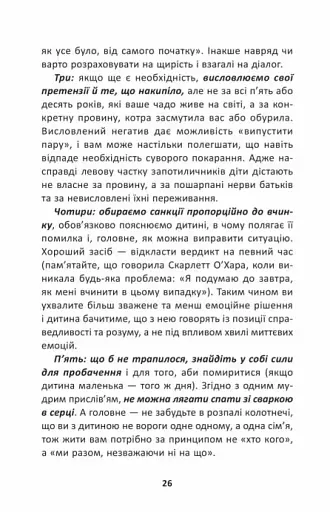 Як ми псуємо наших дітей і як припинити це робити - фото 3