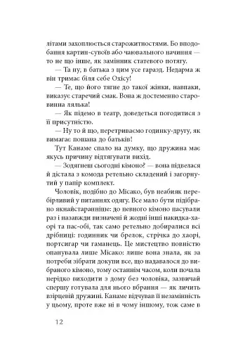 На любов і смак - фото 8