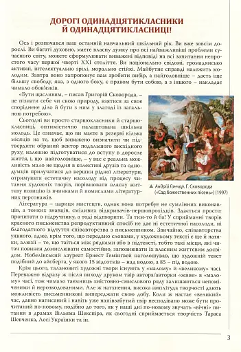 Українська література. 11 клас. Рівень сандарту - фото 2