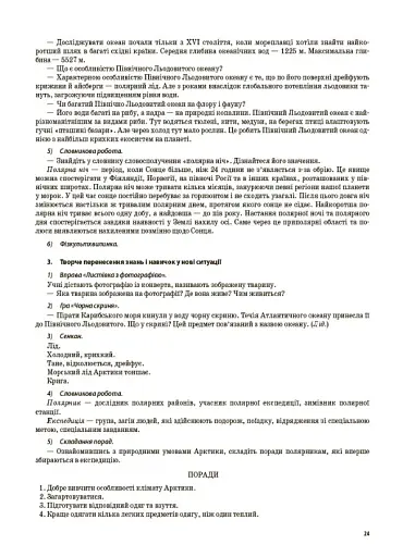 Я досліджую світ. 4 клас. Частина 2 (за підручником Т. Г. Гільберг, С. С. Тарнавської, Н. М. Павич) - фото 7
