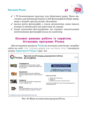 Технології Веб 2.0 в освіті - фото 6