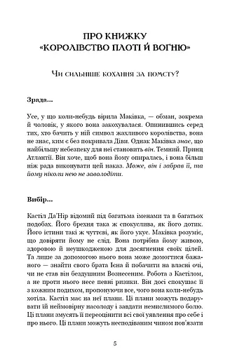 Кров і попіл. Королівство плоті й вогню. Книга 2 - фото 3