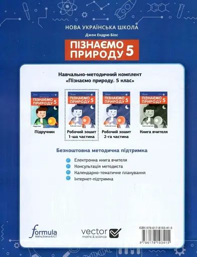 Пізнаємо природу 5 клас. Робочий зошит. Частина 1 - фото 2