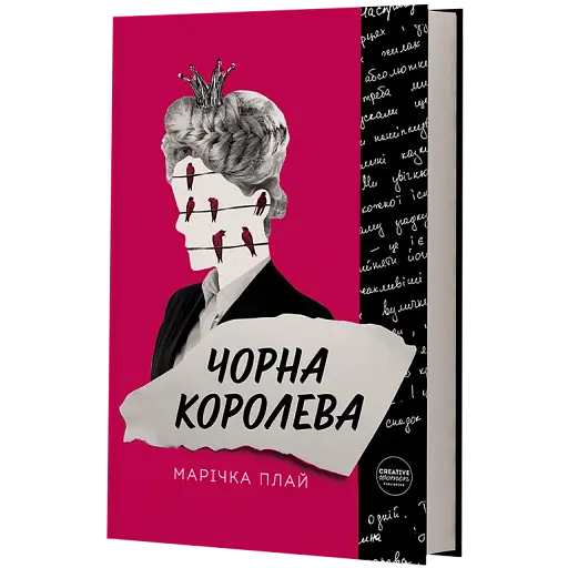 Чорна королева - фото 2