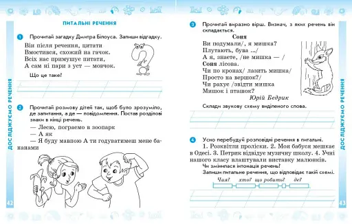 Українська мова. 2 клас. Робочий зошит у 2-х частинах. Частина 2 - фото 5