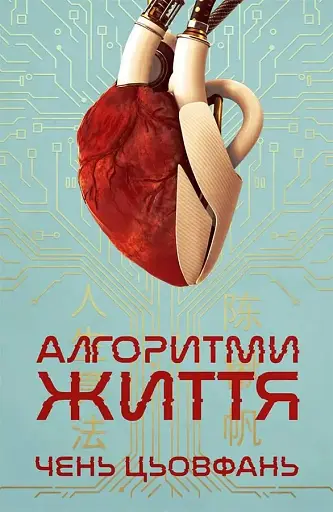 Алгоритми Життя