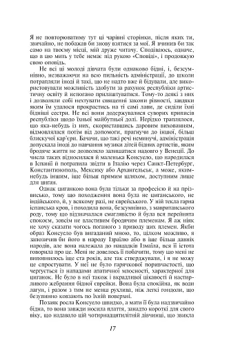 Консуело - фото 8