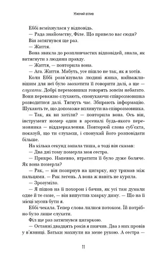 Убивчий вплив - фото 10