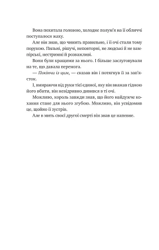 Попіл і проклятий зірками король - фото 8