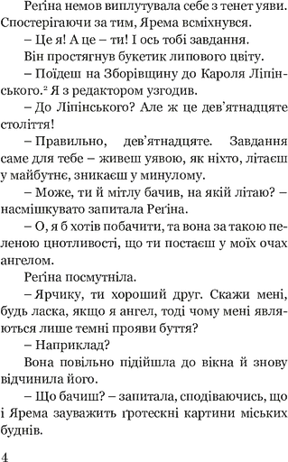 Промені й тіні Кароля Юзефа Ліпінського - фото 6