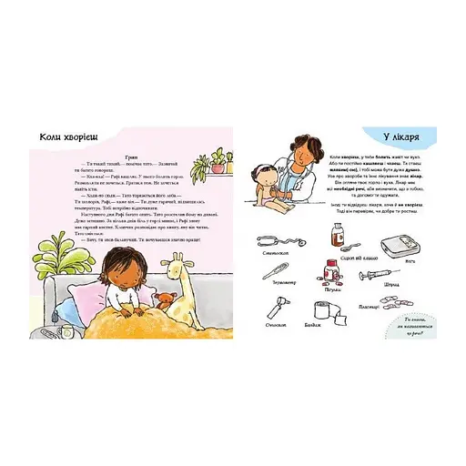 Дитяча книжка "Усе про твоє тіло" Ранок 1487001 серія Дітям про інтимне - фото 2