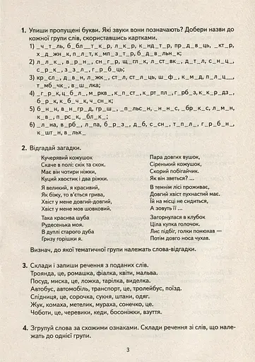 Навчальне забезпечення до уроків української мови. Слово як одиниця мови. Картки на магнітах. 2 клас - фото 2