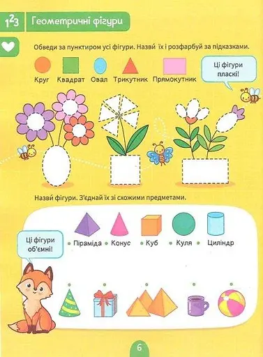 Книга Тренажер для майбутніх школярів. Автор - Наталя Мусієнко (Vivat) - фото 5