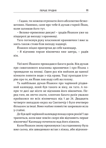 Різдвяна містерія - фото 7