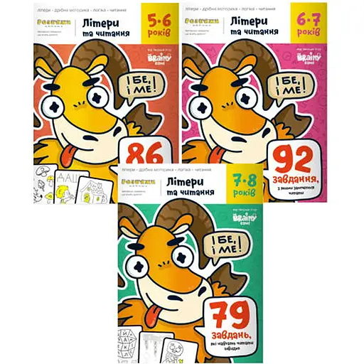 Настольная игра The Brainy Band Набор тетрадей Буквы и чтение (укр.) (УКР076+2) - фото 1