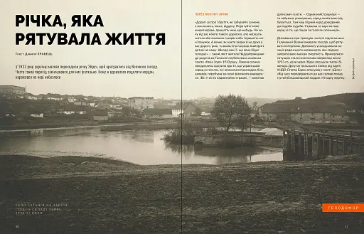 Локальна історія №5/2024. Збруч - фото 6