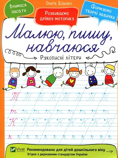 Рукописні літери