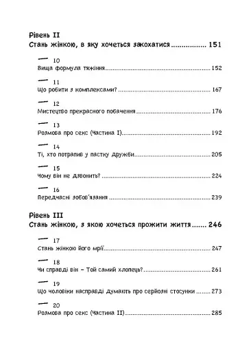 Це він. Як знайти свого чоловіка і побудувати міцні стосунки - фото 3