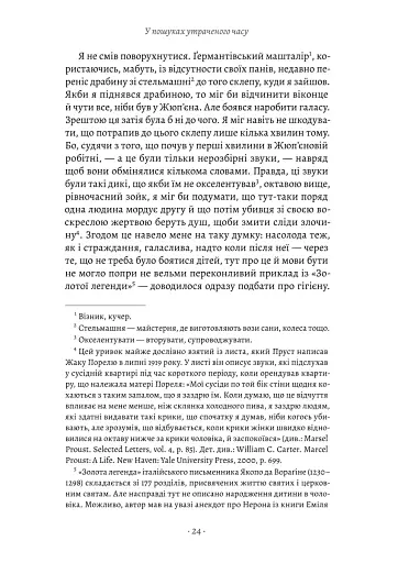 У пошуках утраченого часу. Содом і Гоморра. Том 4 - фото 11