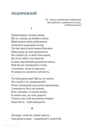 Зваба і блакить. Чуттєва література українського модернізму - фото 3