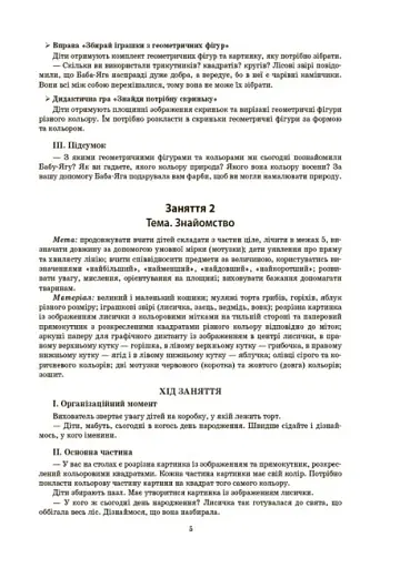 Конспекти занять в групі старшого дошкільного віку. 5–6 років - фото 4