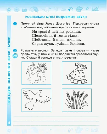 Українська мова та читання. 3 клас. Робочий зошит до підручника К. Пономарьової, Л. Гайової. У 2-х частинах. Частина 1 - фото 5