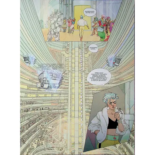 Комікс Varvar Publishing Несерійний Без майбутнього - Ерік Корбейран - фото 5