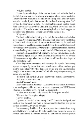 Journey to the Beyond. Mariupol - фото 4