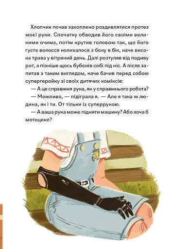 Надзвичайні. До мрії - Бова Іра - фото 9