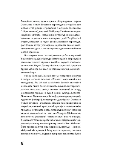 Віткацій. Хижий розум - фото 6