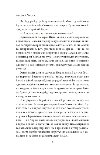 І будуть люди. Частина 4 (Біль і гнів) - фото 6