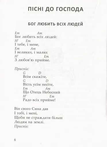 Співом Бога прославляймо - фото 9
