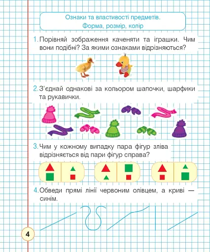 Математика. 1 клас. Робочий зошит. Частина 1 (до підручника Листопад Н.П.) - фото 3