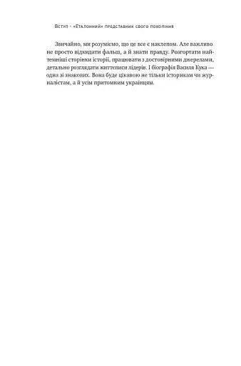 Останній командир УПА. Життя і боротьба Василя Кука - фото 12