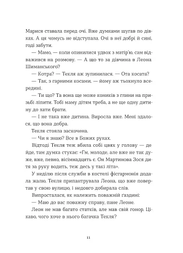 Небесна парасоля - фото 5