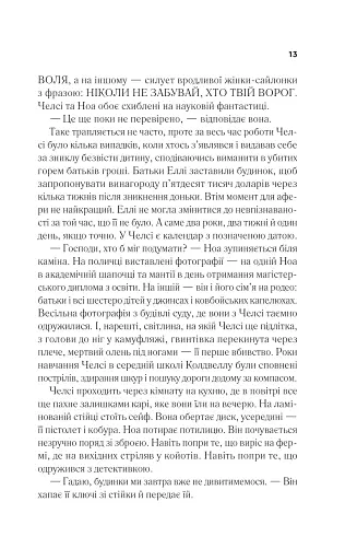 Повернення Еллі Блек - фото 10