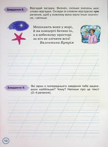 Твої досягнення. Українська мова. 3 клас. Тематичні діагностувальні роботи - фото 12