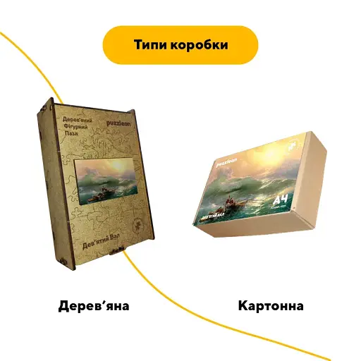 Деревяний фігурний пазл Девятий Вал, А4, Деревяна коробка 100 елементів - фото 4