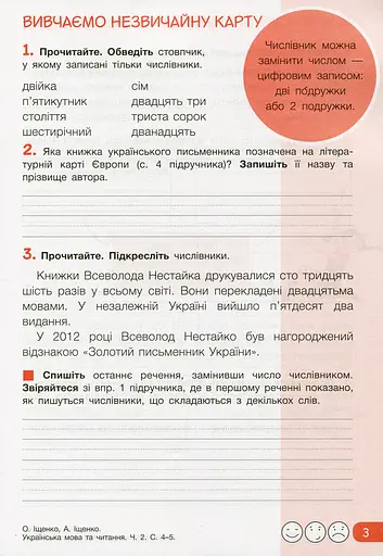 Українська мова та читання. 4 клас. Робочий зошит до підручника Іщенко О. Л., Іщенко А. Ю. Частина 2 - фото 2