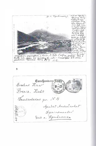 Леся Українка. Листи (1898-1902) - фото 9