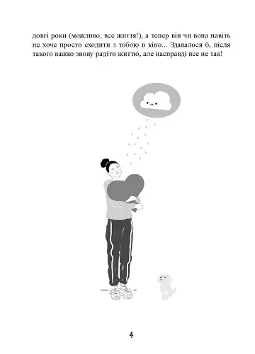 1000 способів пережити розставання з хлопцем чи дівчиною - фото 4