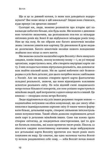 Велика історія всього - фото 7