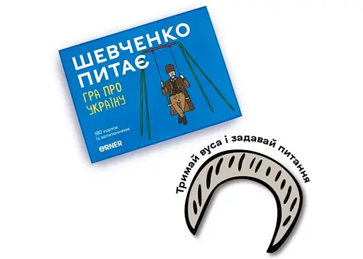 Настольная игра Оrner Шевченко спрашивает. Игра про Украину (укр.) (1909) - фото 7