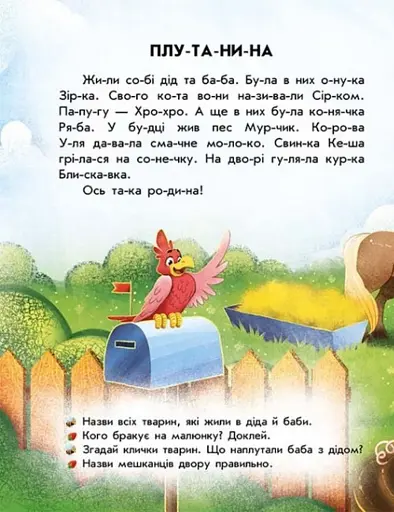 Читання з наліпками. Кумедні історії - фото 2