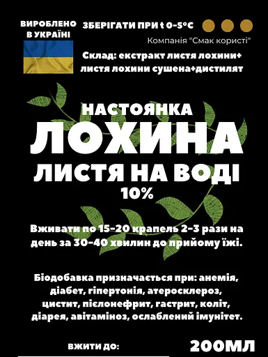 Водна настойка на листі лохини 200 мл - фото 3