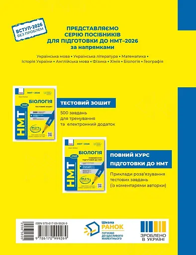 НМТ 2026. Биология. Тестовая тетрадь - фото 2