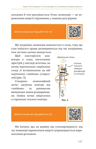 Фізика. Молекулярна будова речовини і теплові явища. Том 2 - фото 13